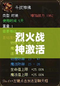 烈火战神激活码获取与使用全攻略