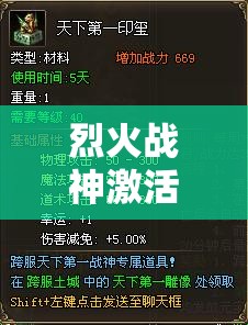 烈火战神激活码获取与使用全攻略