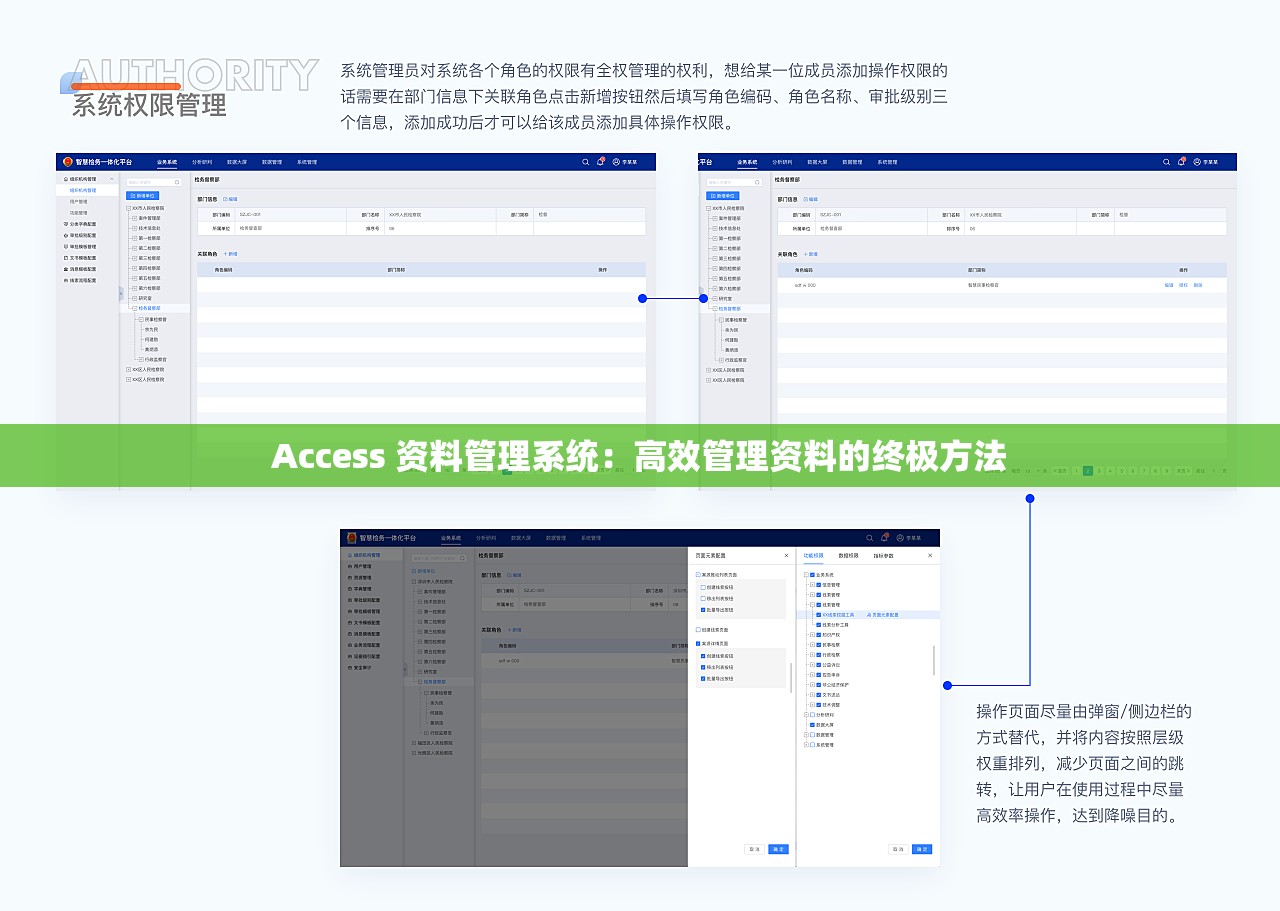 Access 资料管理系统：高效管理资料的终极方法