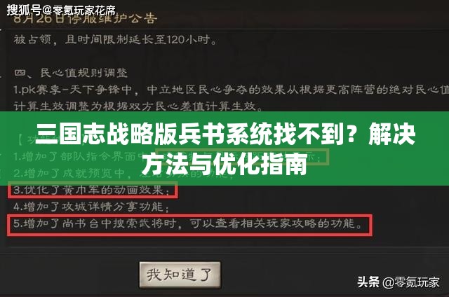 三国志战略版兵书系统找不到？解决方法与优化指南