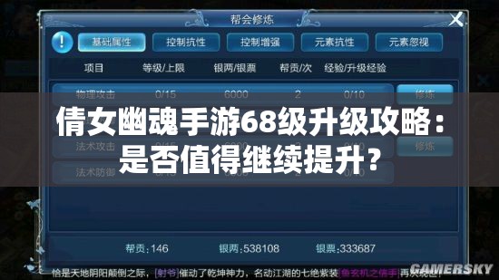 倩女幽魂手游68级升级攻略：是否值得继续提升？