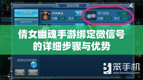 倩女幽魂手游绑定微信号的详细步骤与优势