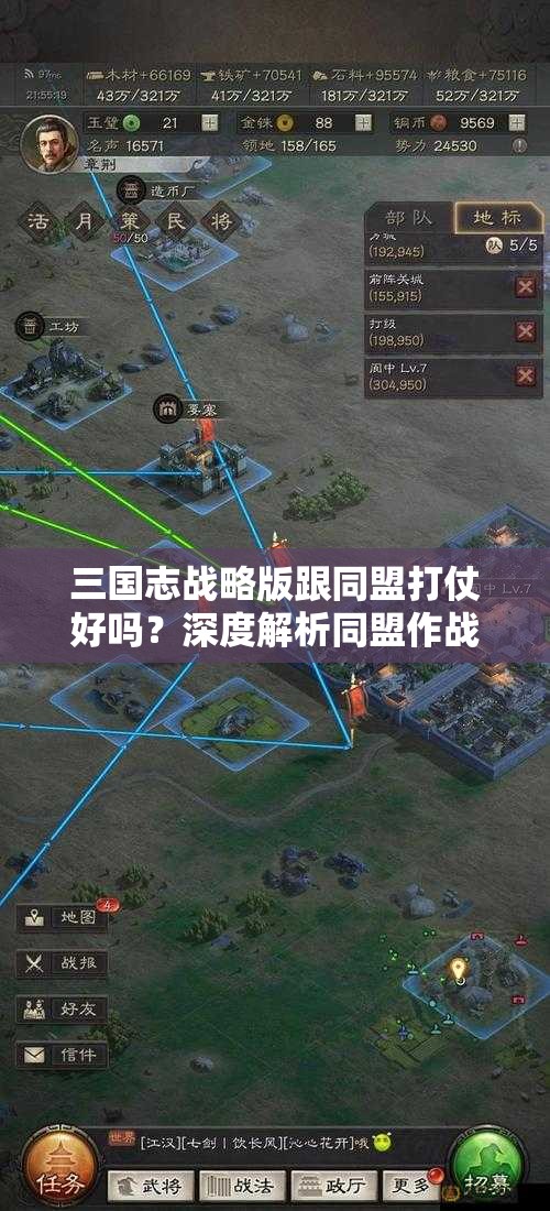 三国志战略版跟同盟打仗好吗？深度解析同盟作战的优势与策略