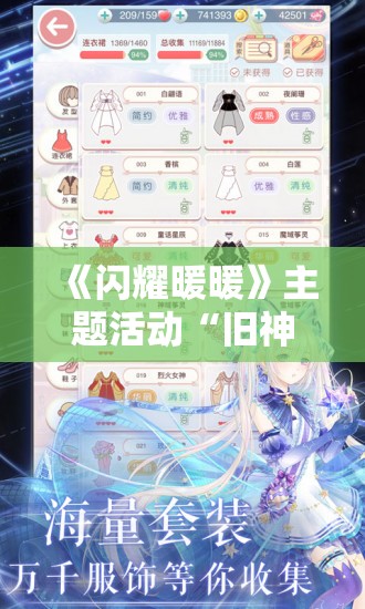 《闪耀暖暖》主题活动“旧神梦魇 星渚之望”开启，全新障碍与奖励等你来体验