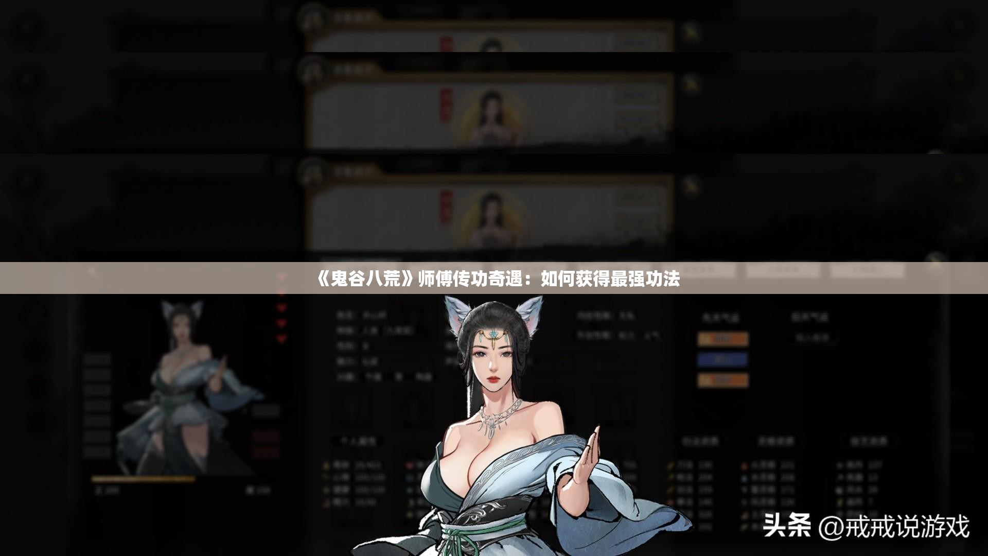 《鬼谷八荒》师傅传功奇遇：如何获得最强功法