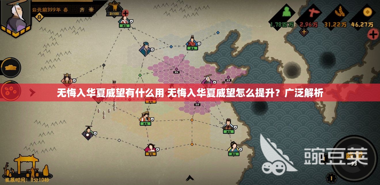 无悔入华夏威望有什么用 无悔入华夏威望怎么提升？广泛解析