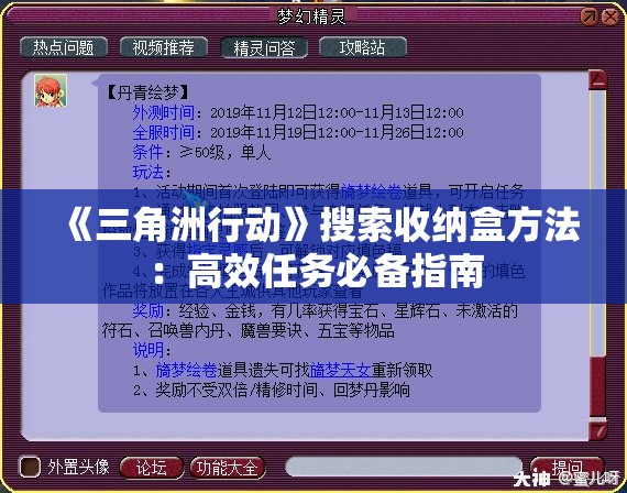 《三角洲行动》搜索收纳盒方法：高效任务必备指南