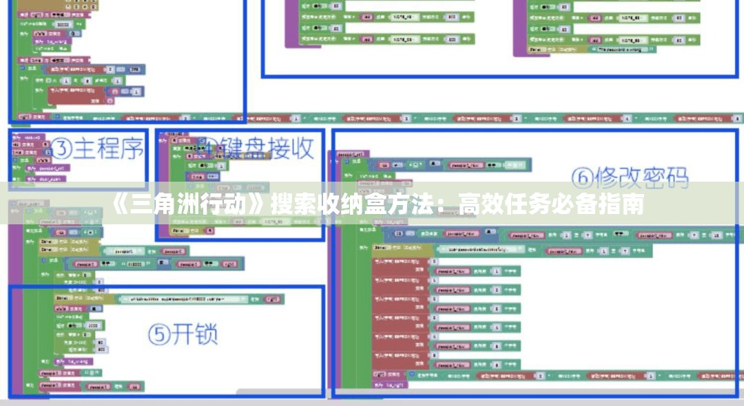 《三角洲行动》搜索收纳盒方法：高效任务必备指南