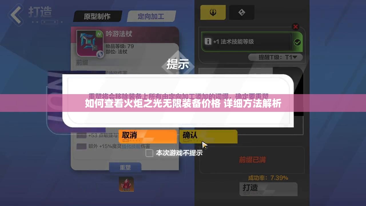 如何查看火炬之光无限装备价格 详细方法解析