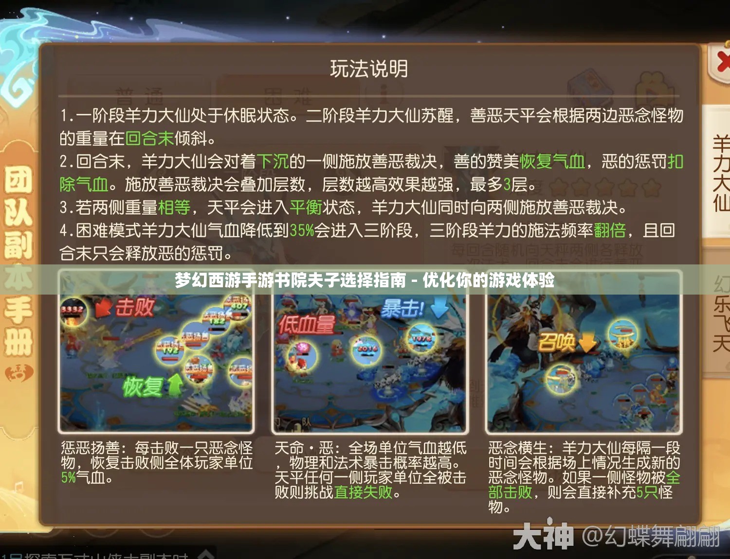 梦幻西游手游书院夫子选择指南 - 优化你的游戏体验