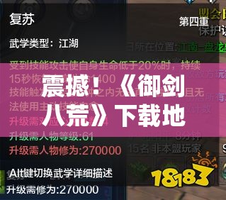 震撼！《御剑八荒》下载地址攻略分享体验：新手必看指南！