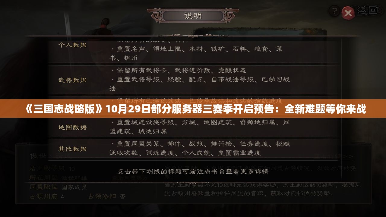 《三国志战略版》10月29日部分服务器三赛季开启预告：全新难题等你来战